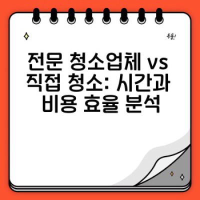 세입자 청소 완벽 가이드: 이사 전후 청소, 계약 조건, 그리고 모든 궁금증 해결!