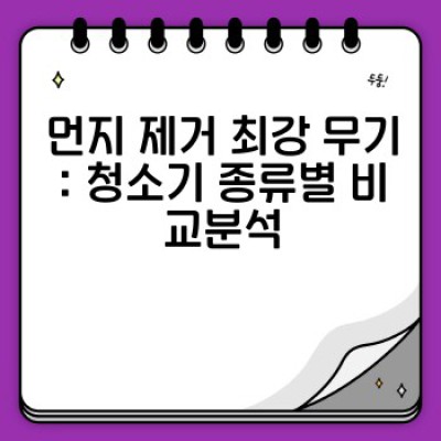 이사 청소 완벽 가이드: 먼지 없는 청소로 새 보금자리 만들기