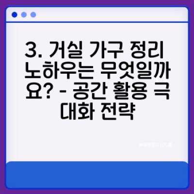 이사 청소: 거실 청소 완벽 가이드 - 시간 절약하고 깨끗하게!