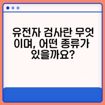 유전자 검사로 나에게 딱 맞는 운동과 건강 관리 전략을 찾아보세요: 신체 특성 최적화 가이드