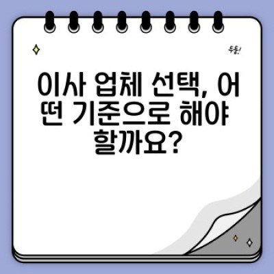 이사 서비스 예약 완전정복: 필수 체크리스트 & 예약 성공 핵심 전략