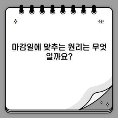 마감일에 맞추는 비결: 시간 관리의 마법을 배우세요!