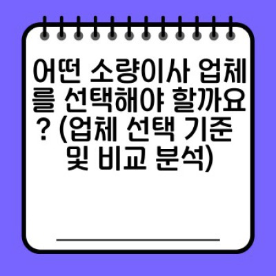 원룸 이사, 소량이사 성공 전략: 예약부터 후기까지 완벽 가이드