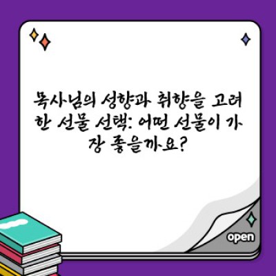 교회 목사님께 드리는 감사의 선물: 종류, 예산, 선택 가이드 완벽 정리