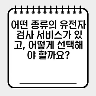 유전자 검사로 알아보는 나에게 딱 맞는 영양 & 운동 계획: 대사 능력 테스트 완벽 가이드