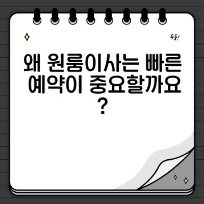 원룸이사 빠른 예약: 시간 절약하는 꿀팁 & 주의사항 완벽 가이드