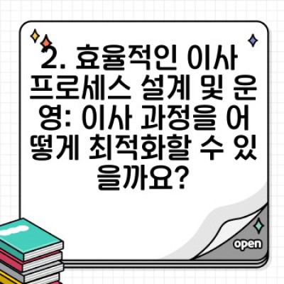 이사 서비스 성공 전략: 경쟁력 확보와 지속 가능한 성장을 위한 완벽 가이드
