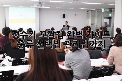 정수기 꼬깔컵 완벽 가이드: 종류, 선택법, 관리법까지!