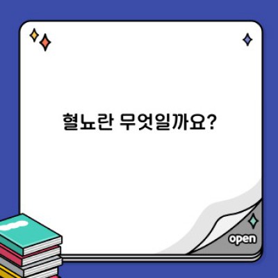 혈뇨의 모든 것: 원인, 증상, 진단 및 치료