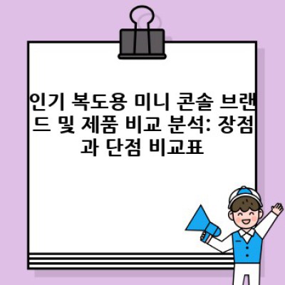 좁은 복도에도 OK! 복도용 미니 콘솔 선택 가이드: 사이즈, 기능, 디자인 완벽 분석