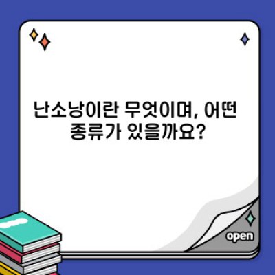 난소낭이란 무엇일까요? 증상, 진단, 치료법 완벽 가이드