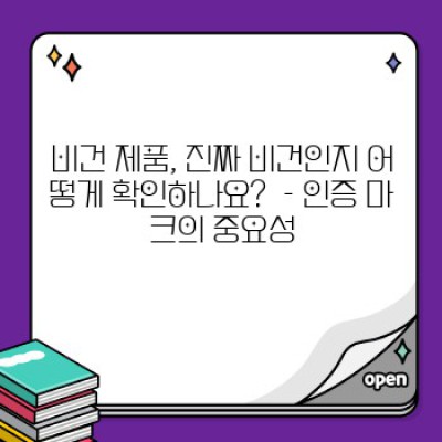 비건 제품 인증 기준: 꼼꼼하게 따져보는 인증 마크의 모든 것
