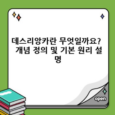 데스리앙카 완벽 가이드: 문제 해결 및 효과적인 활용법