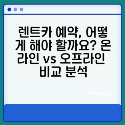 렌트카 처음이세요? 초보자도 쉽게 이해하는 렌트카 이용 완벽 가이드