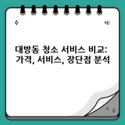 냄새 없이 깨끗하게! 창원 성산구 대방동 청소 서비스 완벽 가이드
